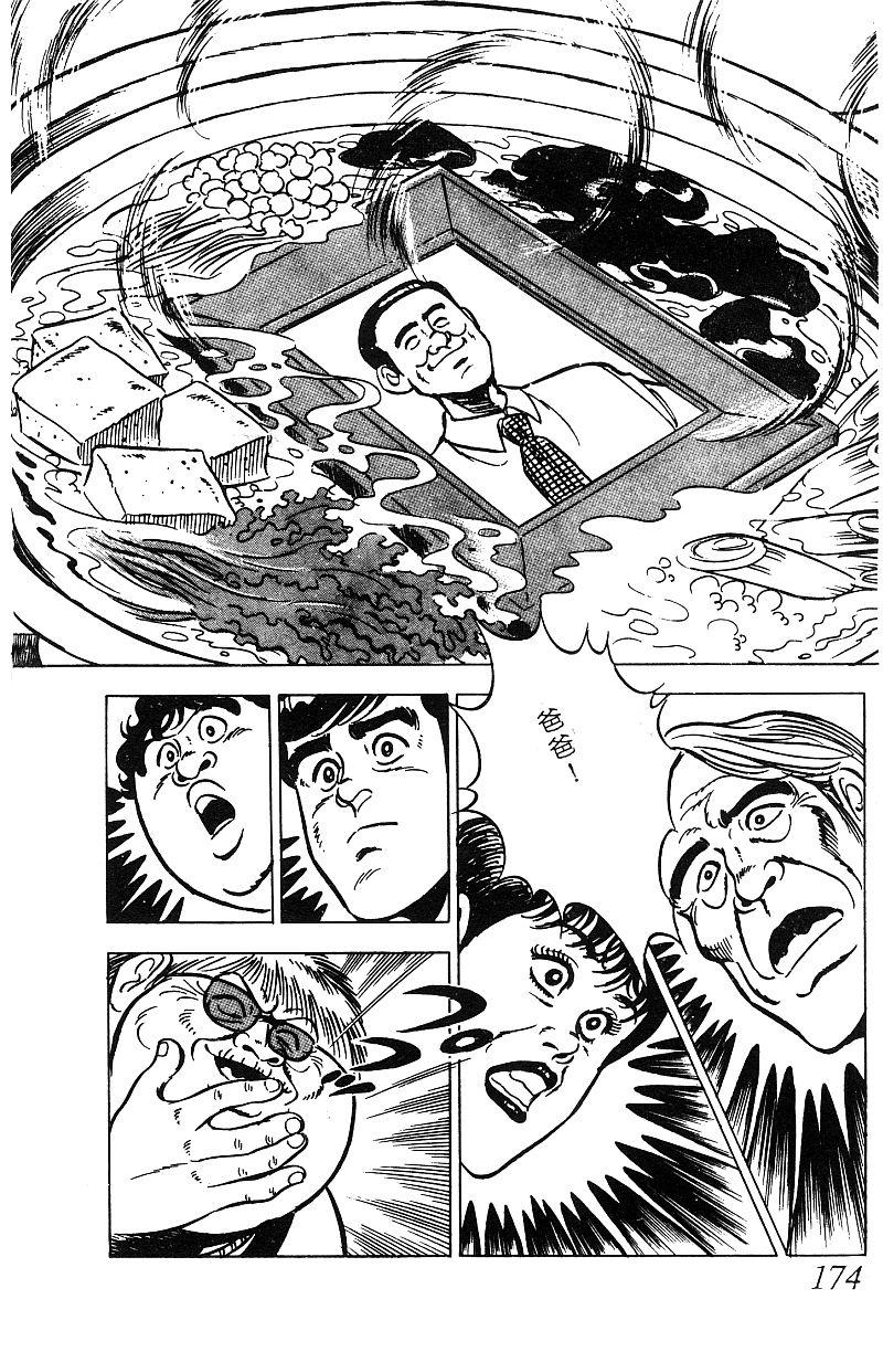 神厨满太郎 第17卷 第170页