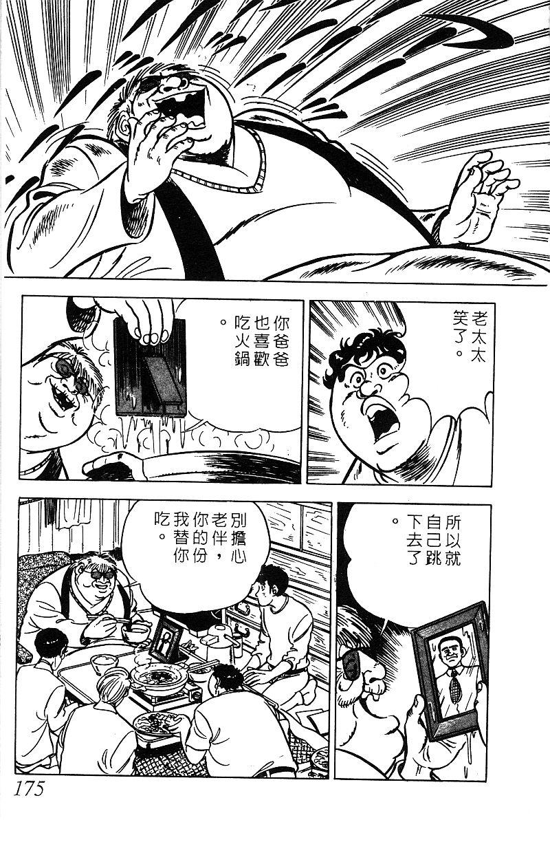 神厨满太郎 第17卷 第171页