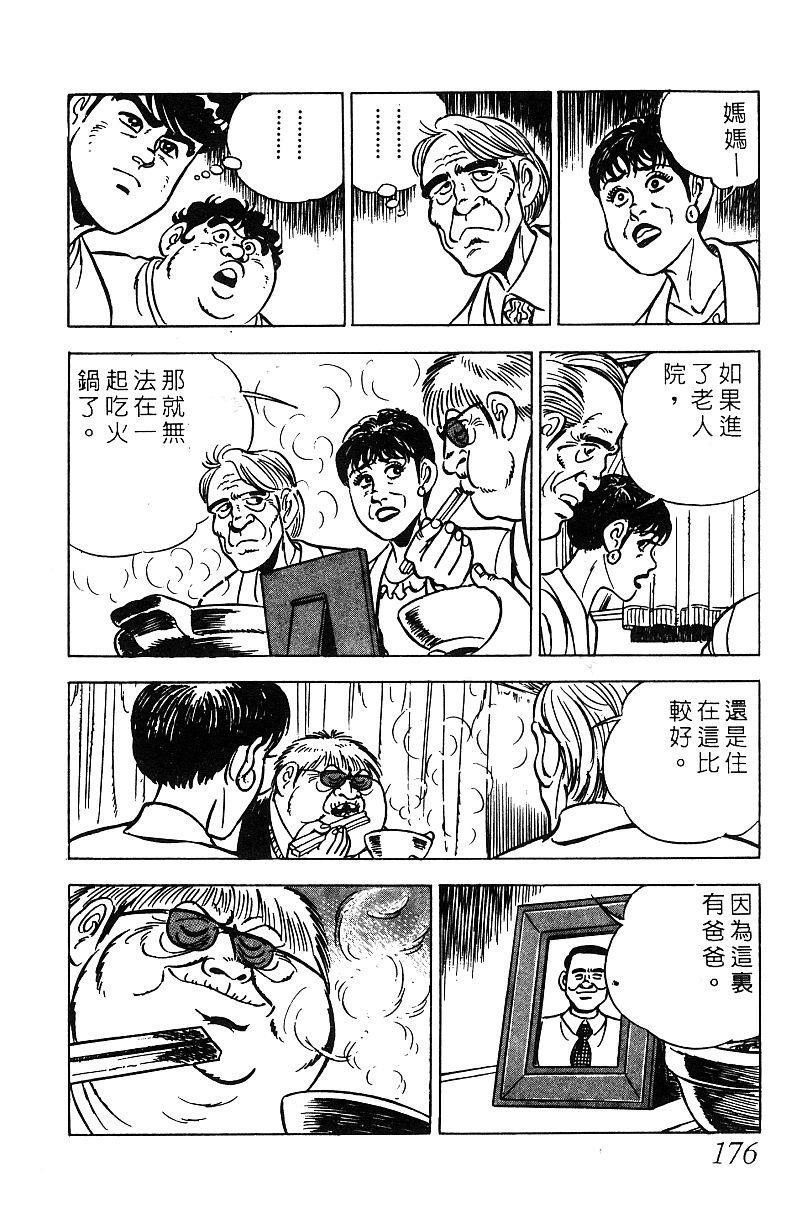 神厨满太郎 第17卷 第172页