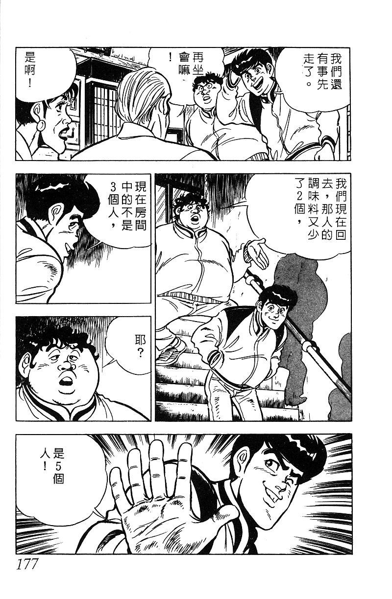 神厨满太郎 第17卷 第173页