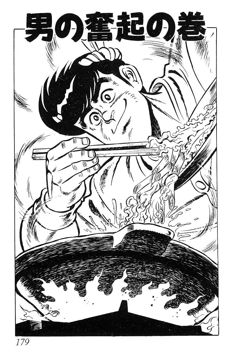神厨满太郎 第17卷 第175页