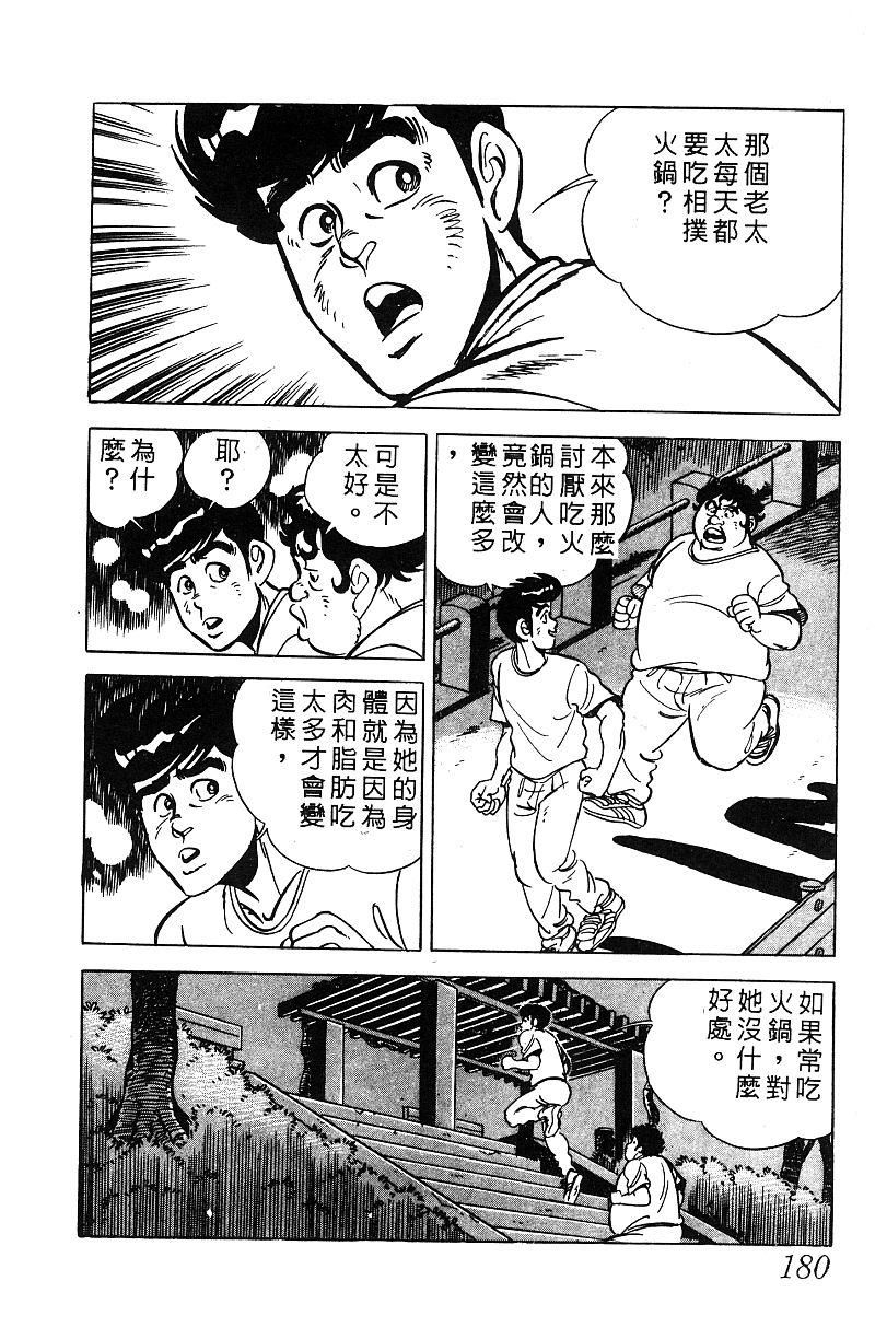 神厨满太郎 第17卷 第176页