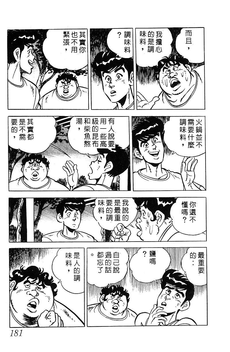 神厨满太郎 第17卷 第177页