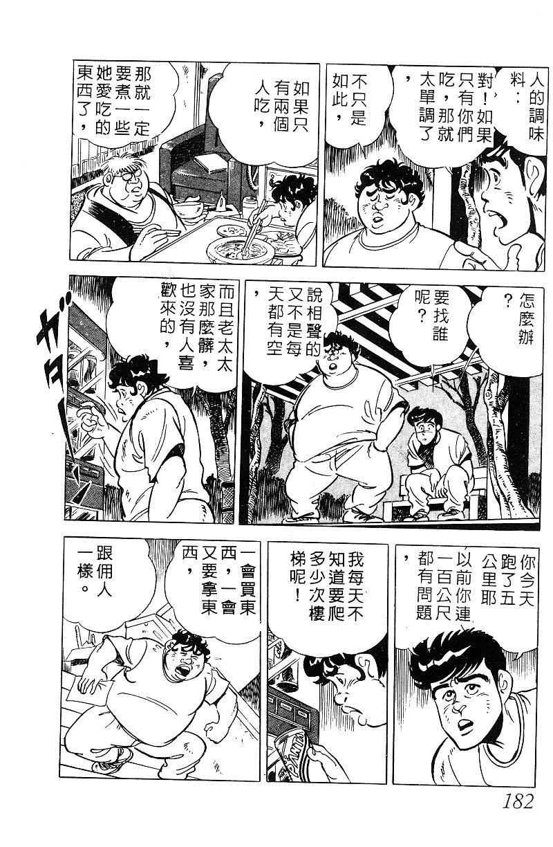 神厨满太郎 第17卷 第178页