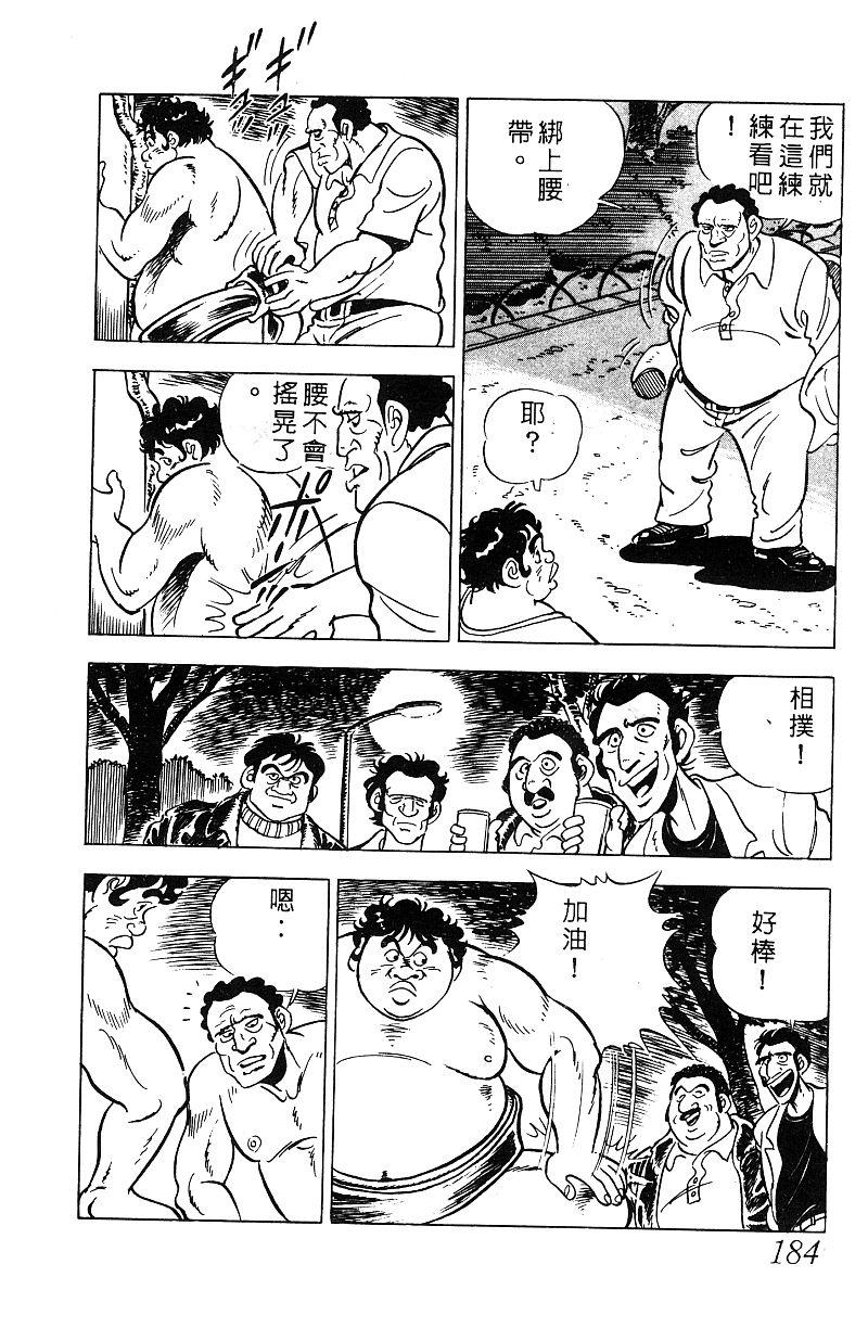 神厨满太郎 第17卷 第180页