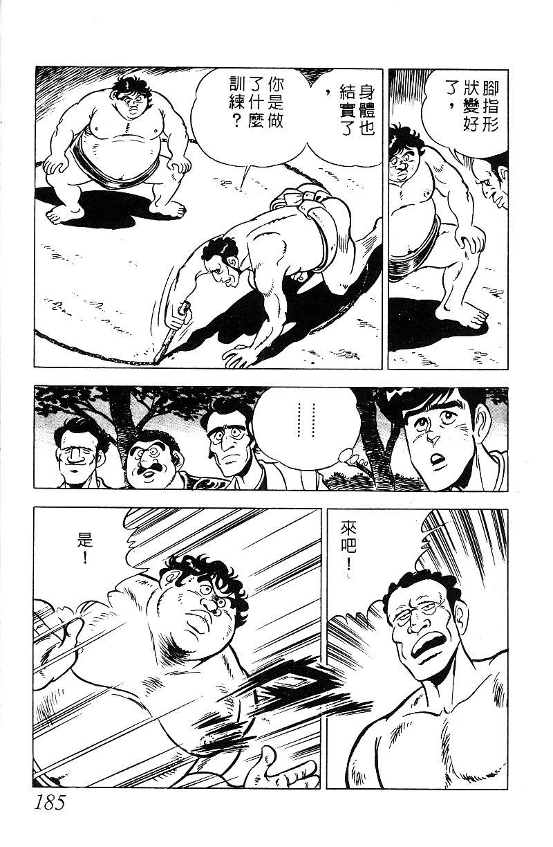 神厨满太郎 第17卷 第181页