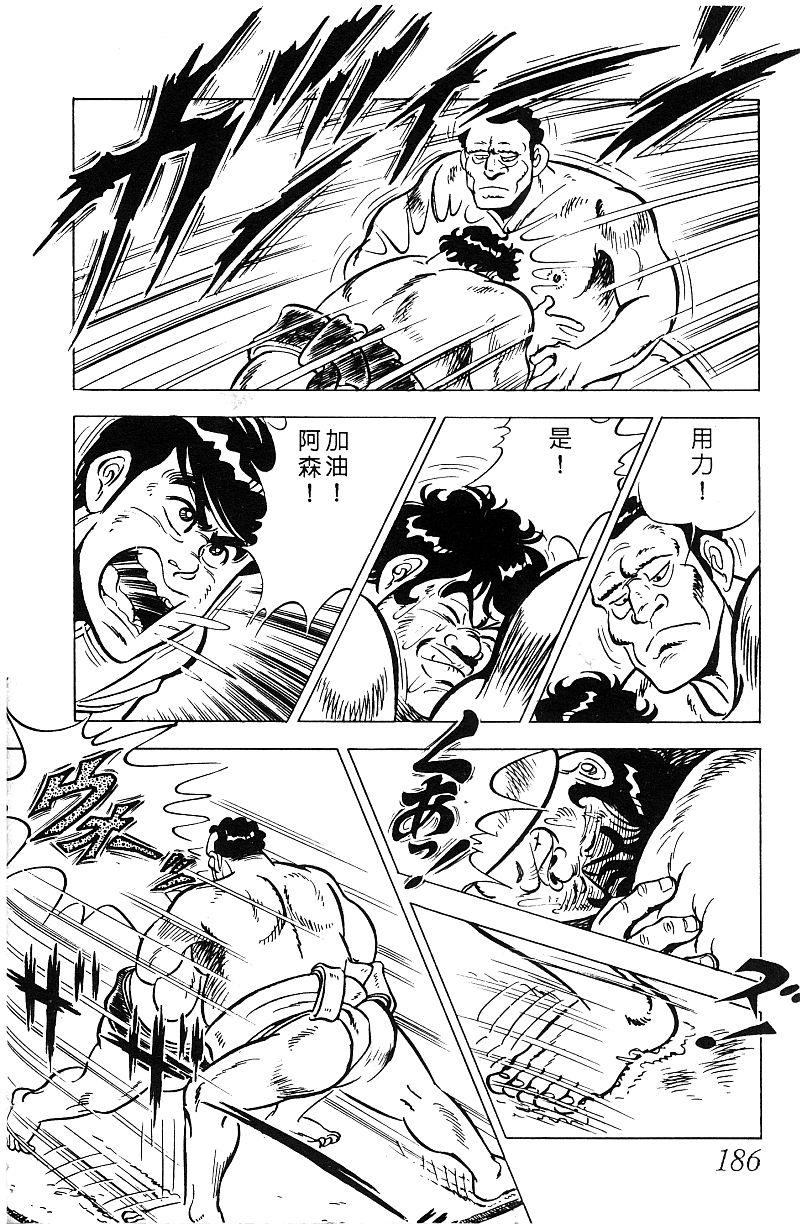 神厨满太郎 第17卷 第182页