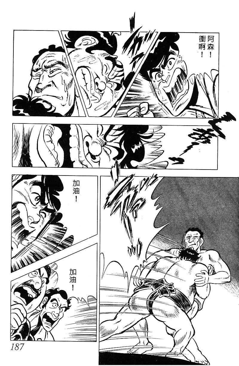 神厨满太郎 第17卷 第183页