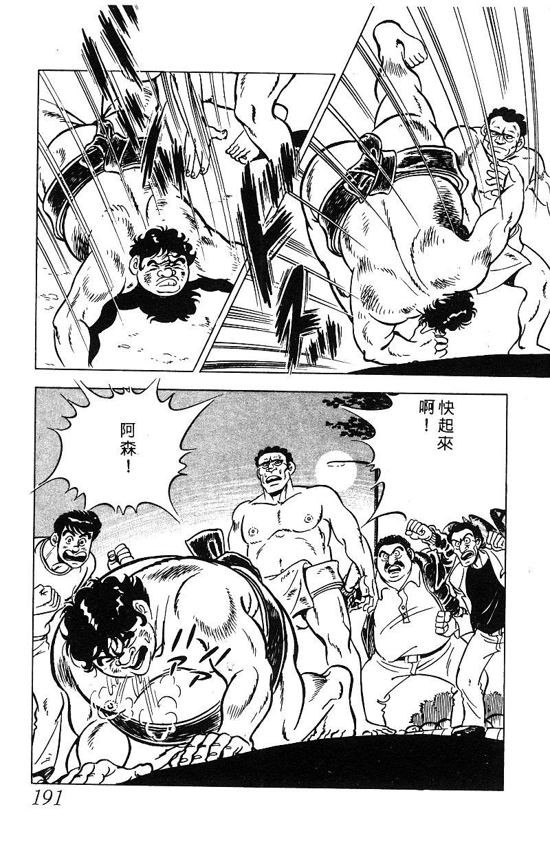 神厨满太郎 第17卷 第187页