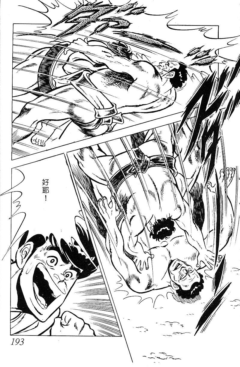 神厨满太郎 第17卷 第189页