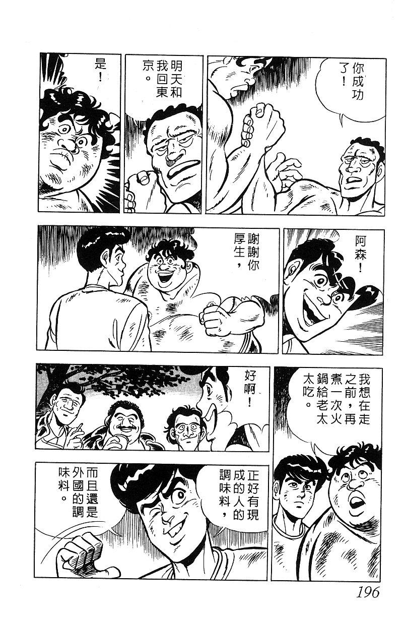 神厨满太郎 第17卷 第191页