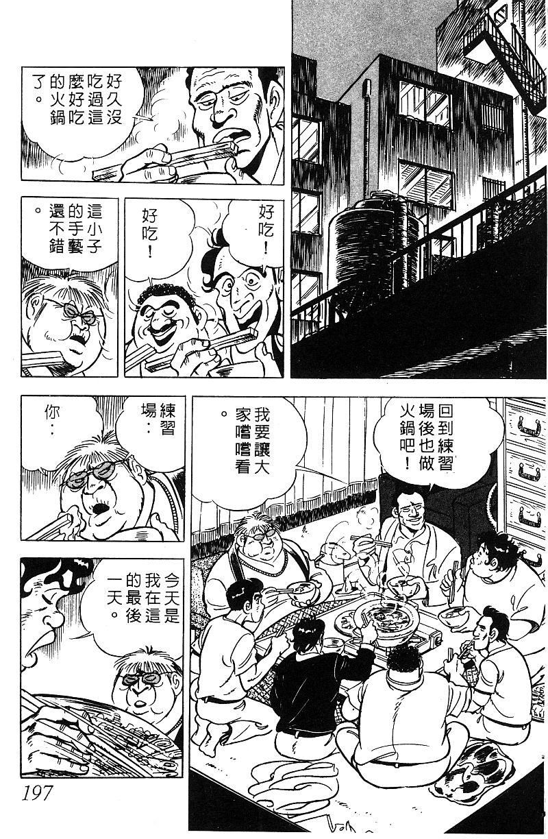 神厨满太郎 第17卷 第192页