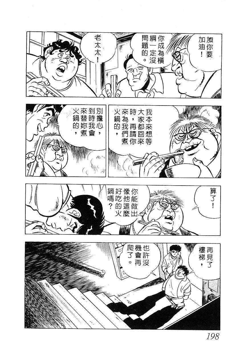 神厨满太郎 第17卷 第193页