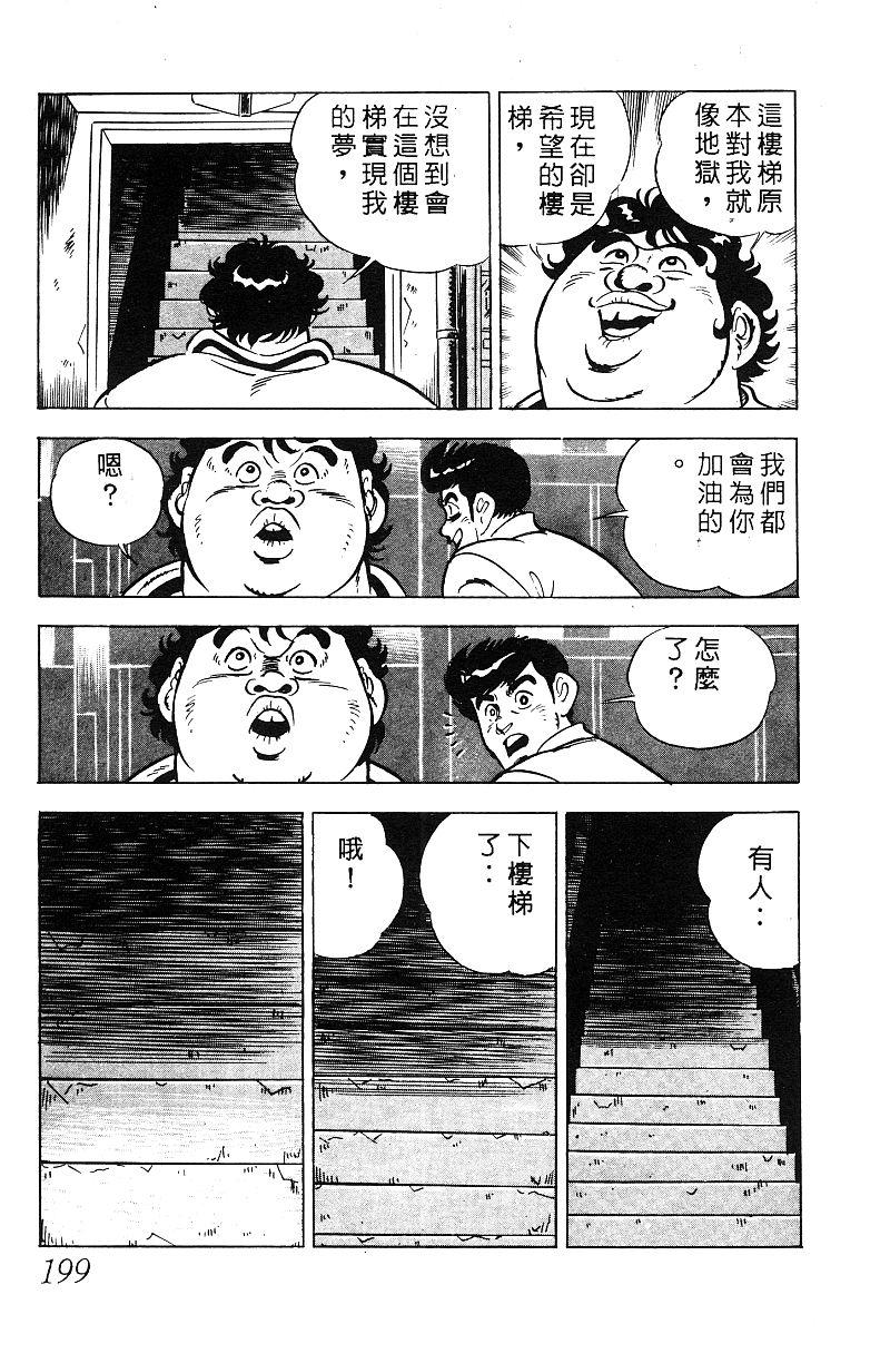 神厨满太郎 第17卷 第194页