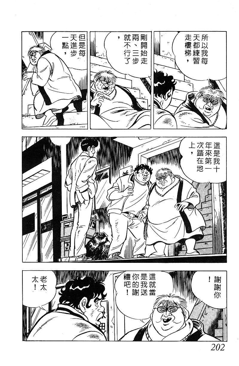 神厨满太郎 第17卷 第197页