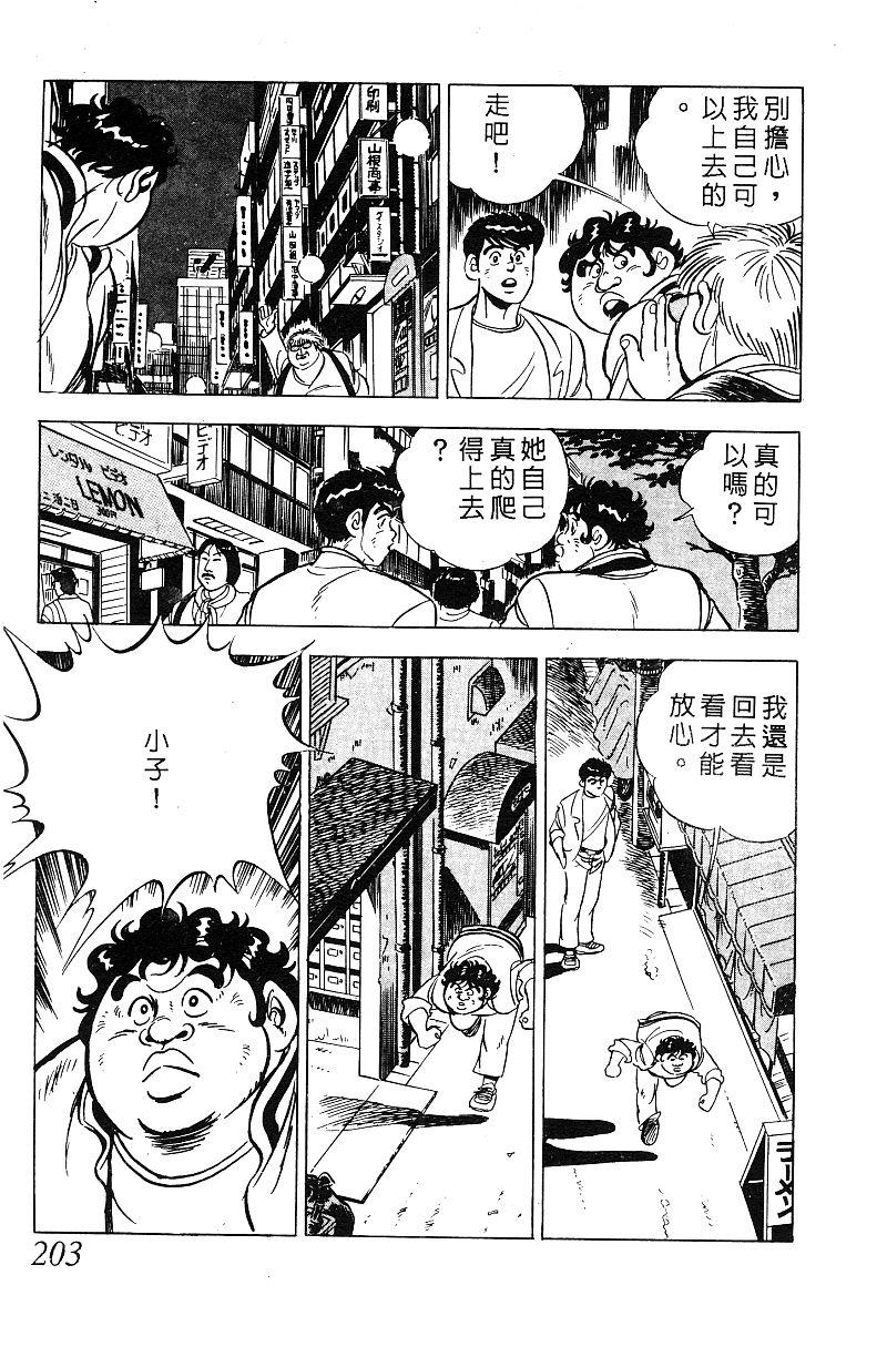 神厨满太郎 第17卷 第198页