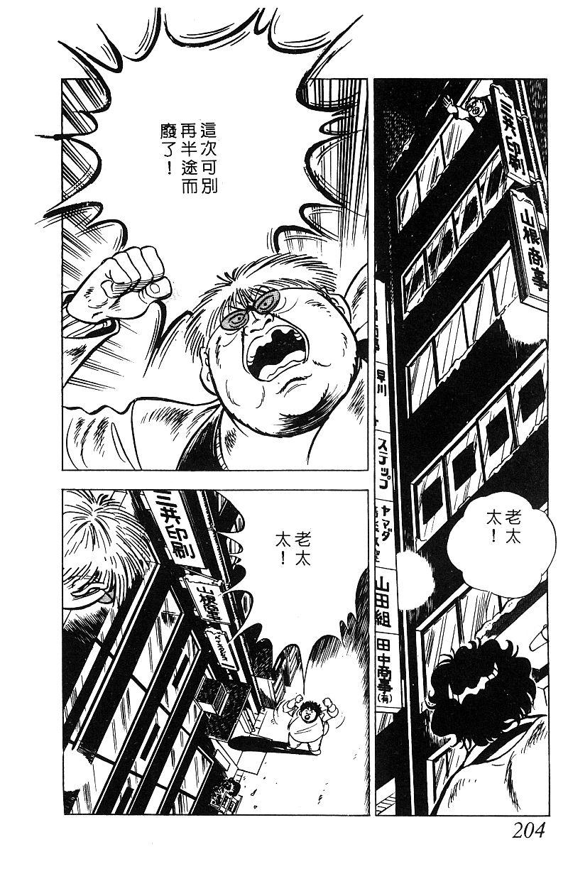 神厨满太郎 第17卷 第199页