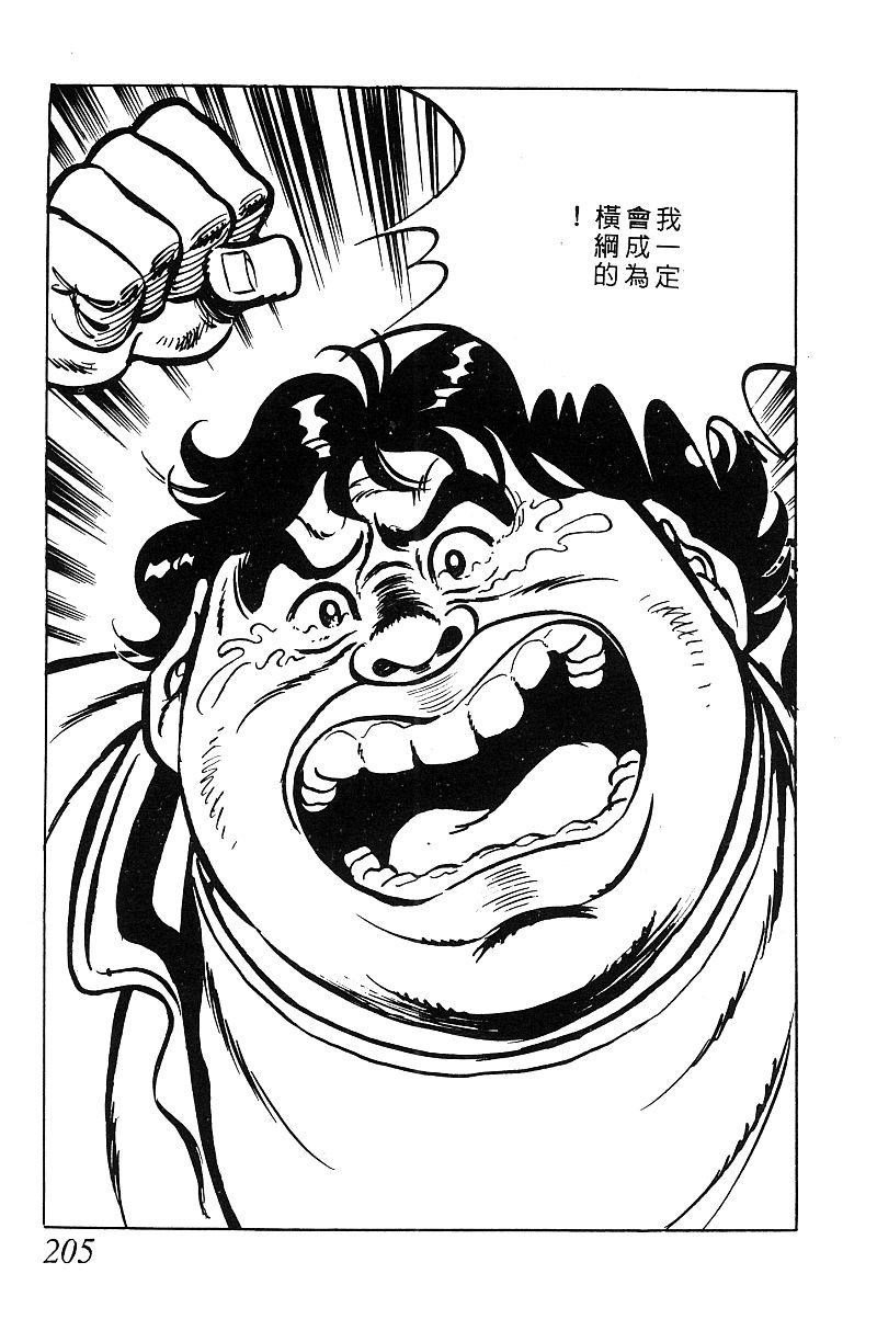 神厨满太郎 第17卷 第200页