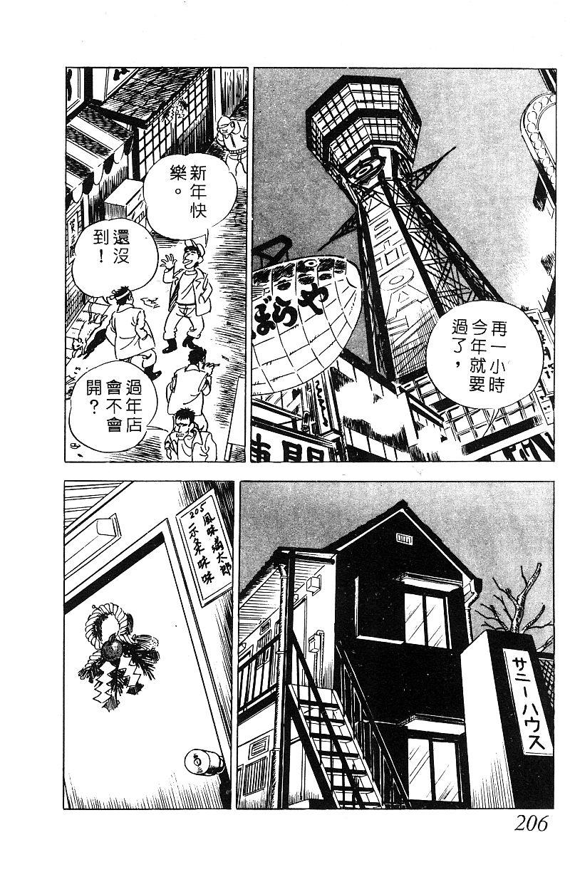 神厨满太郎 第17卷 第201页