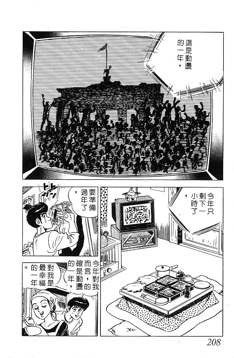 神厨满太郎 第17卷 第203页