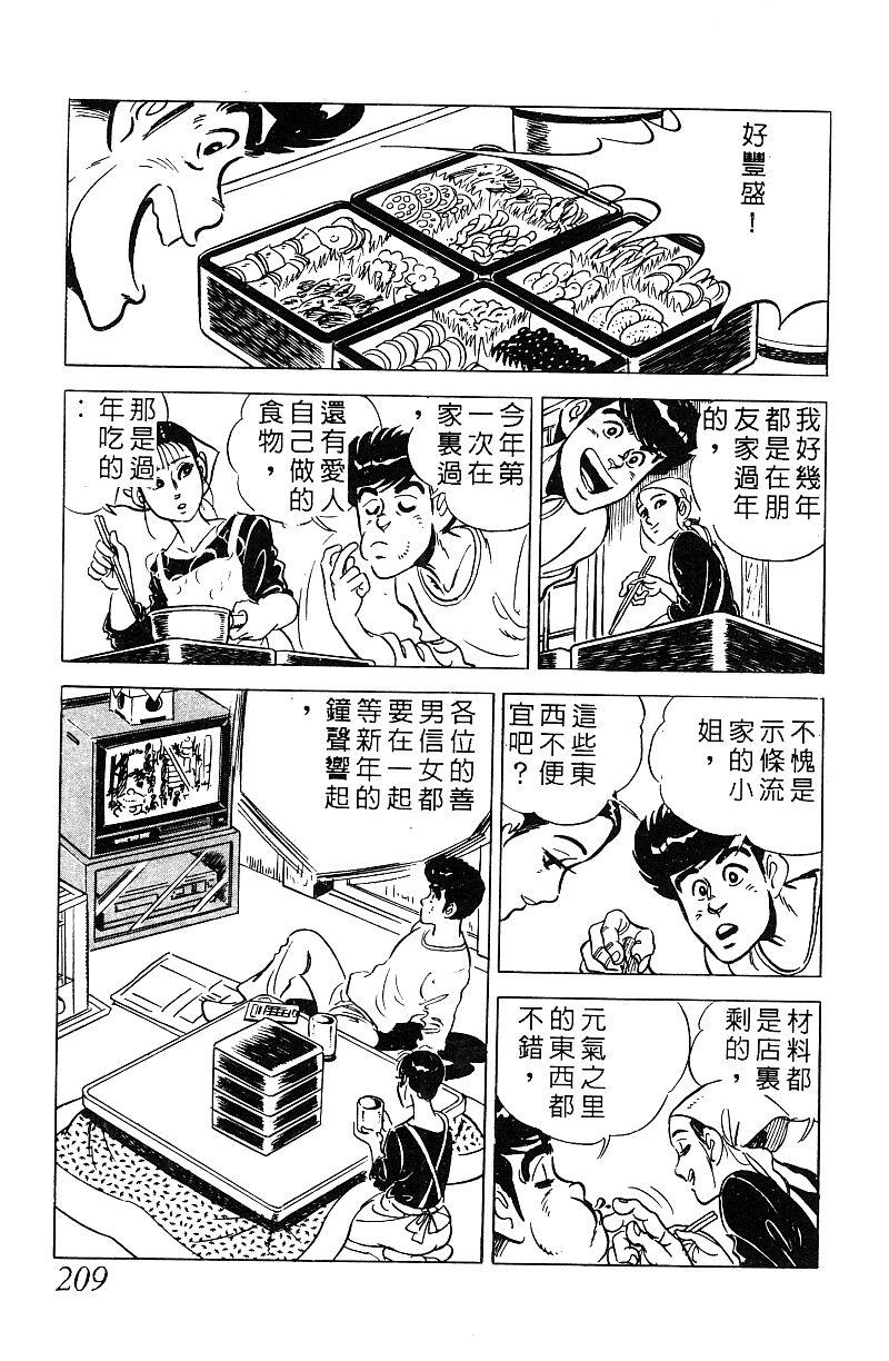 神厨满太郎 第17卷 第204页