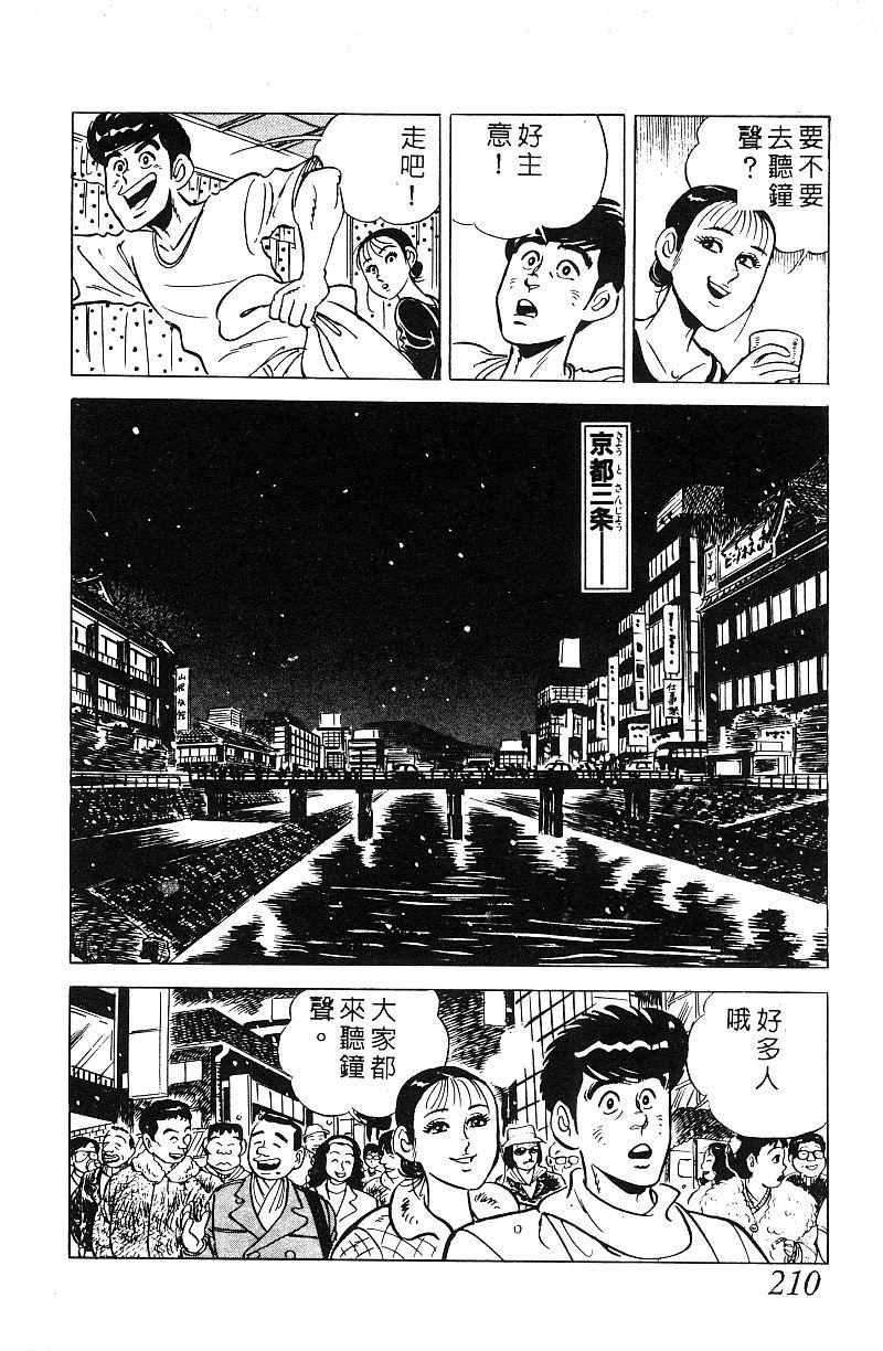 神厨满太郎 第17卷 第205页