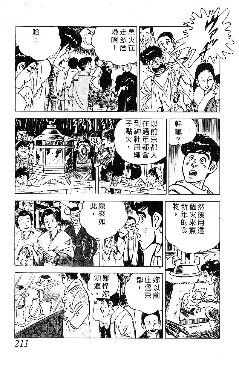 神厨满太郎 第17卷 第206页