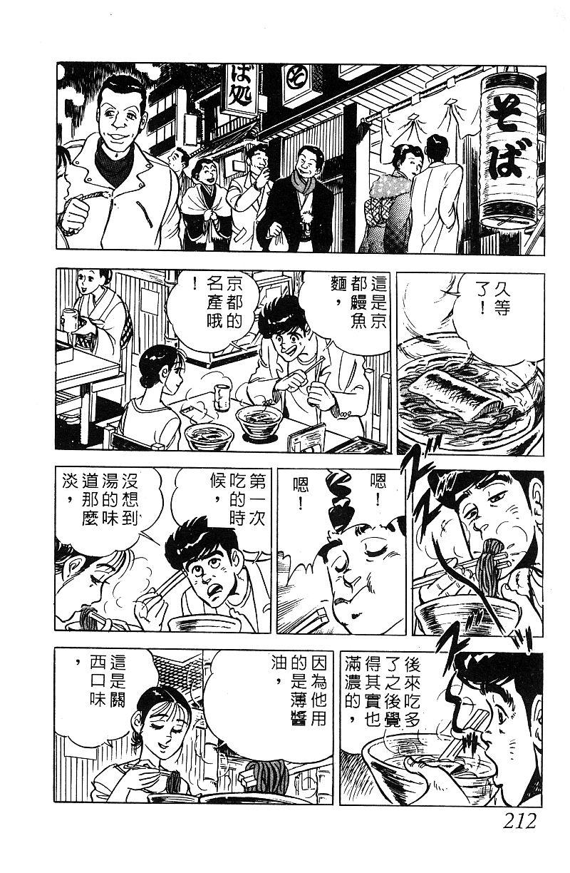 神厨满太郎 第17卷 第207页