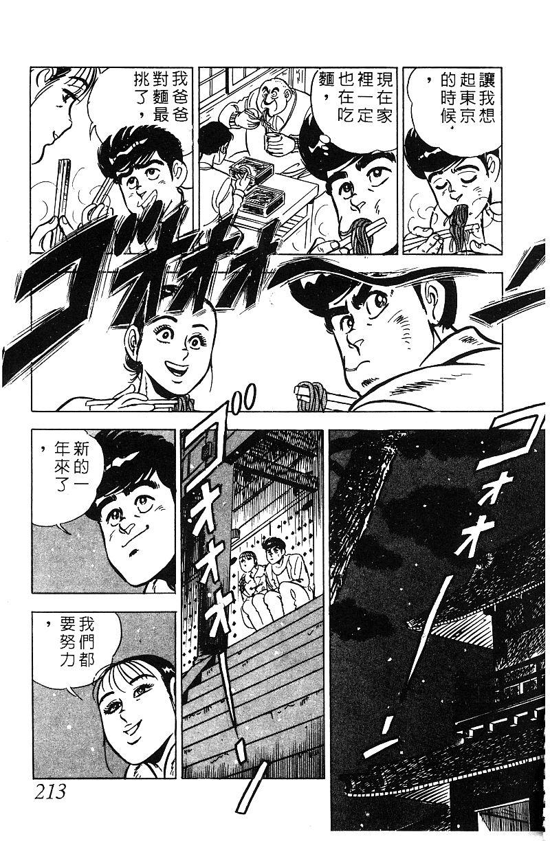 神厨满太郎 第17卷 第208页