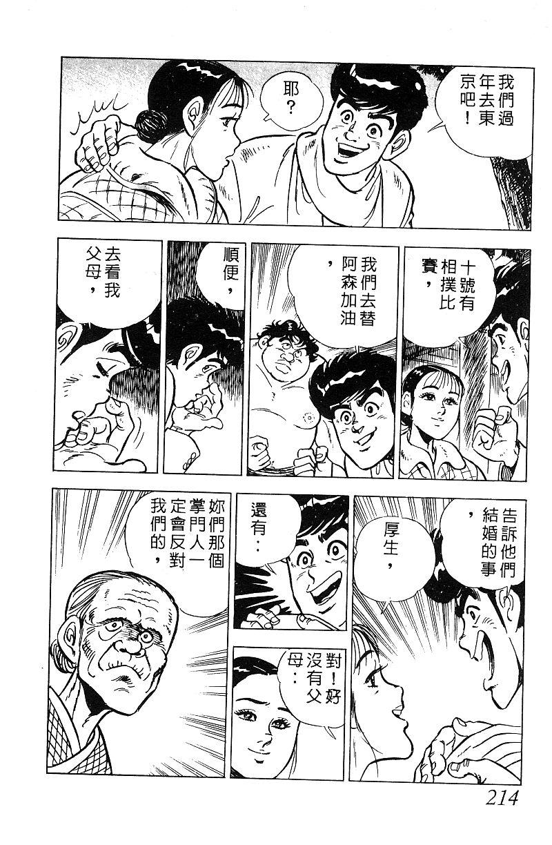 神厨满太郎 第17卷 第209页