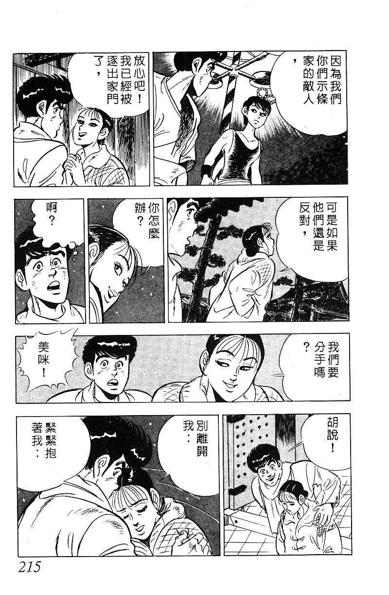 神厨满太郎 第17卷 第210页