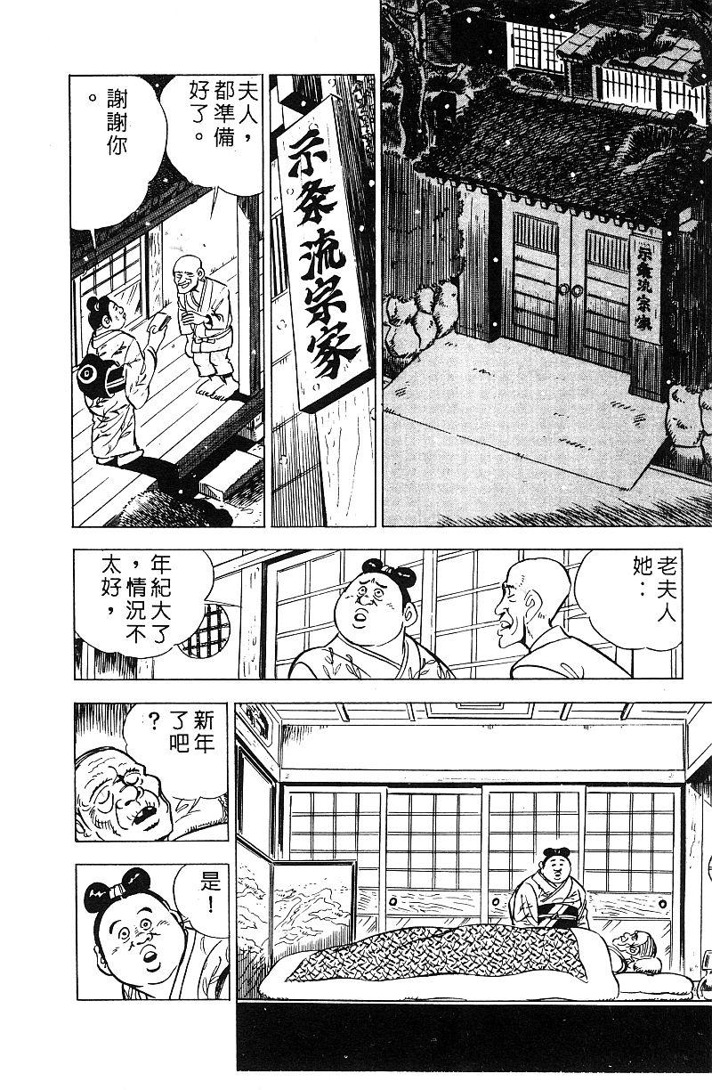 神厨满太郎 第17卷 第212页