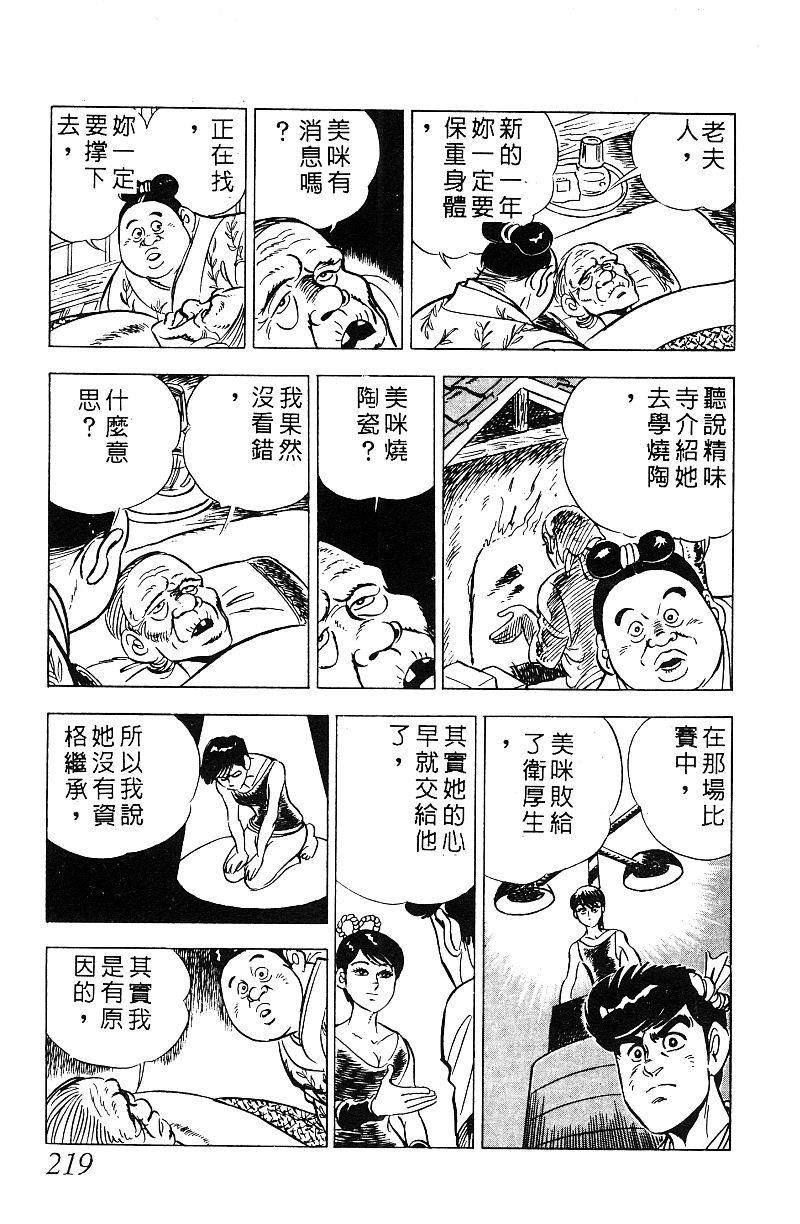 神厨满太郎 第17卷 第213页