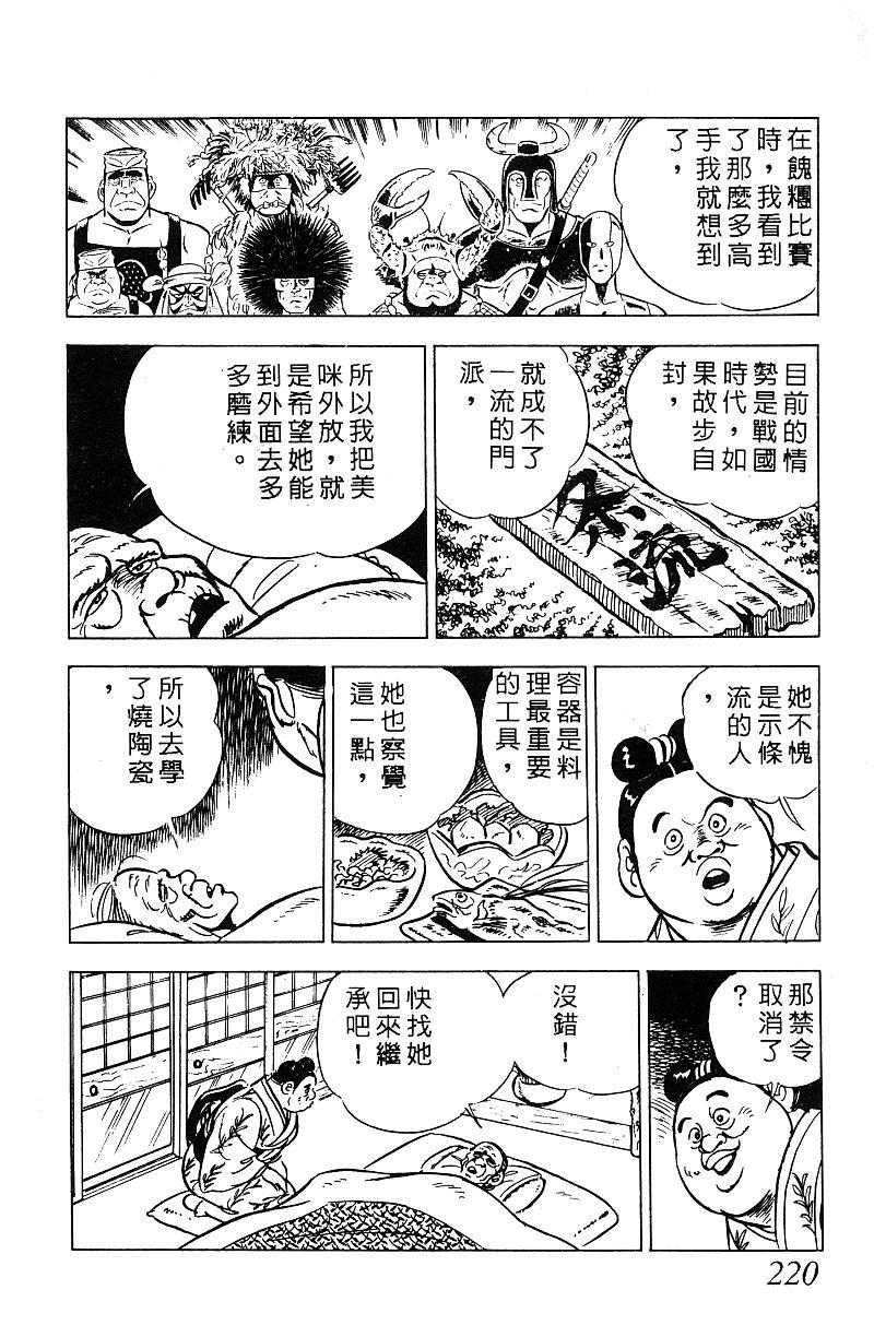 神厨满太郎 第17卷 第214页