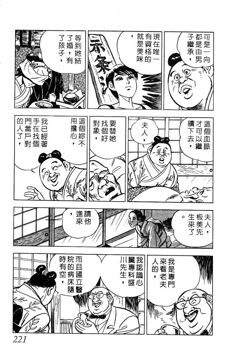 神厨满太郎 第17卷 第215页