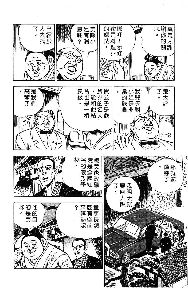 神厨满太郎 第17卷 第216页