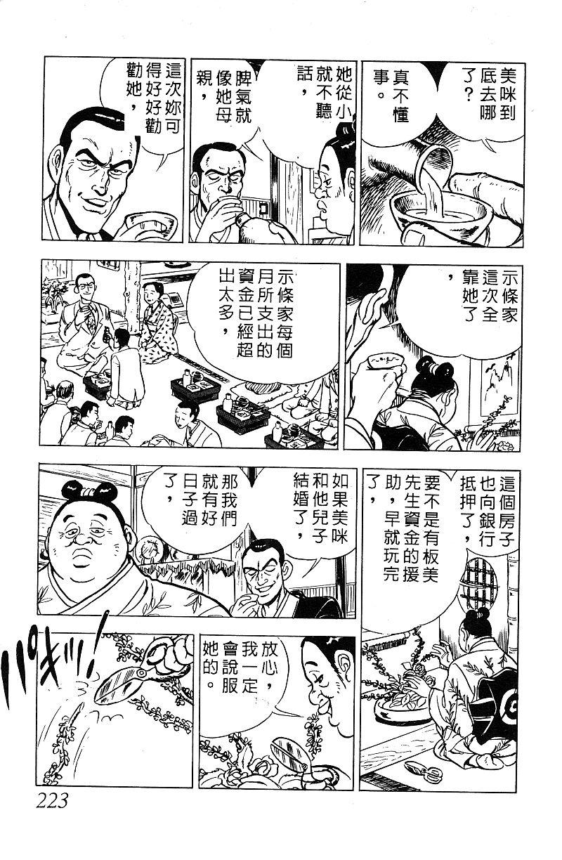 神厨满太郎 第17卷 第217页