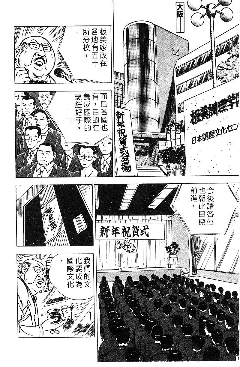 神厨满太郎 第17卷 第218页