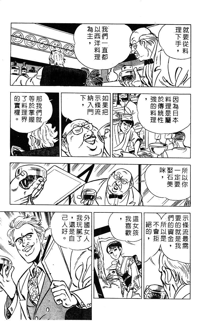 神厨满太郎 第17卷 第219页