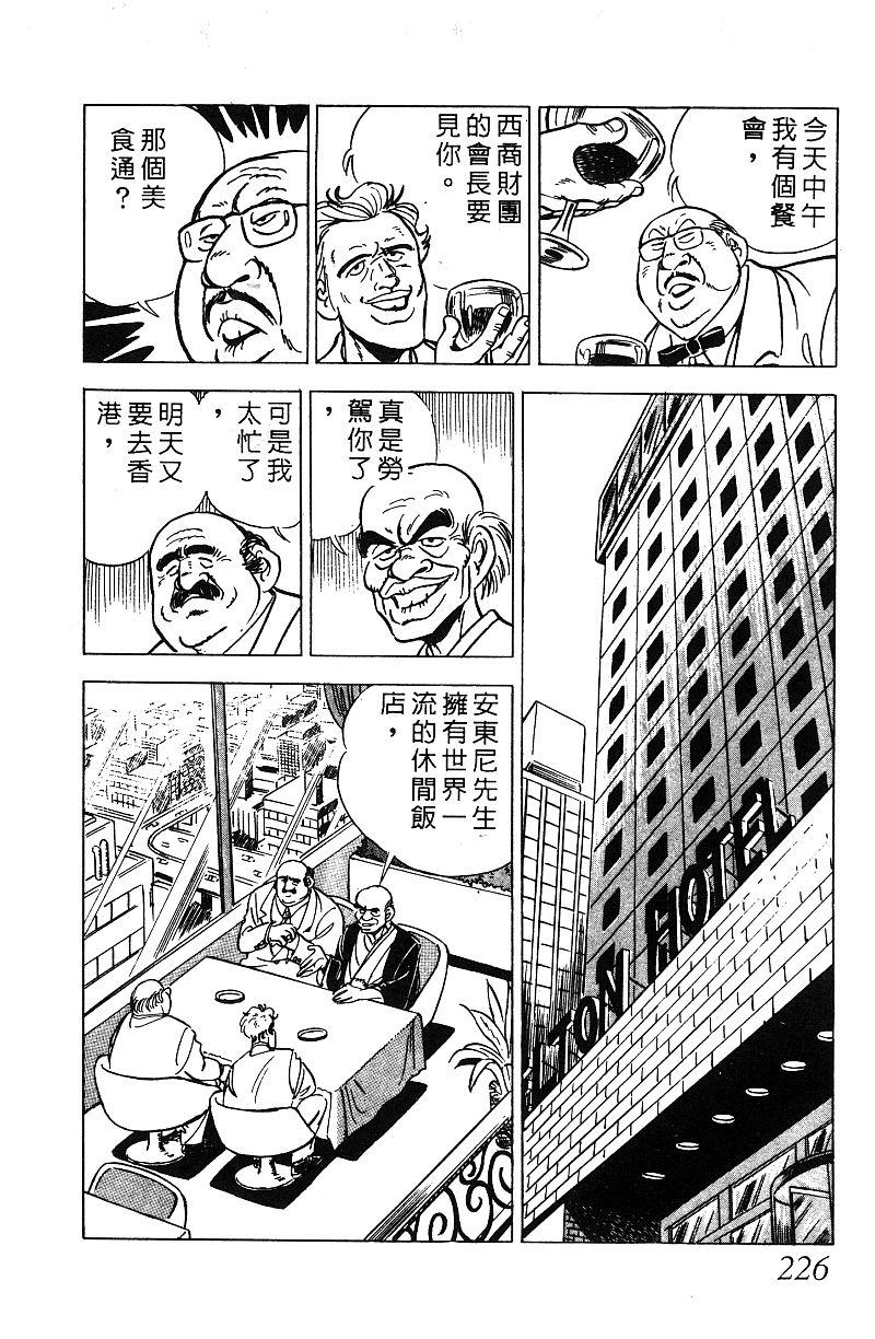 神厨满太郎 第17卷 第220页