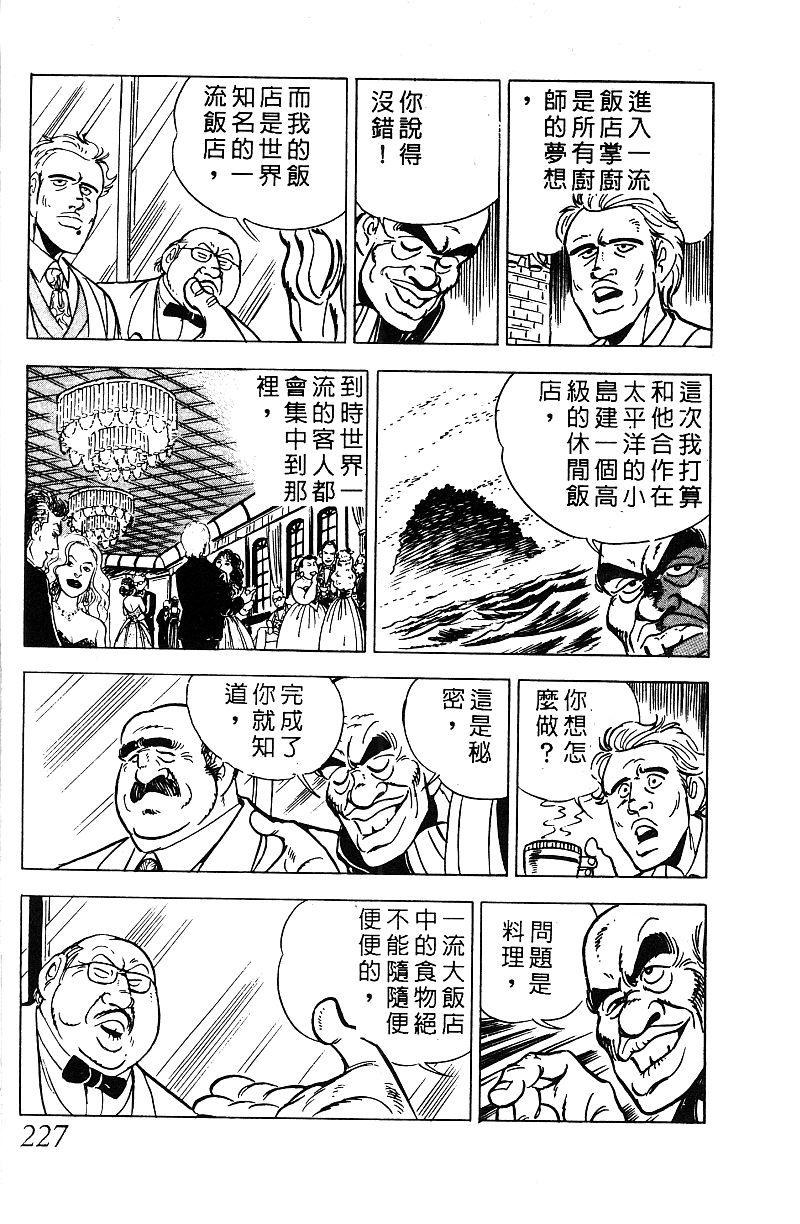 神厨满太郎 第17卷 第221页