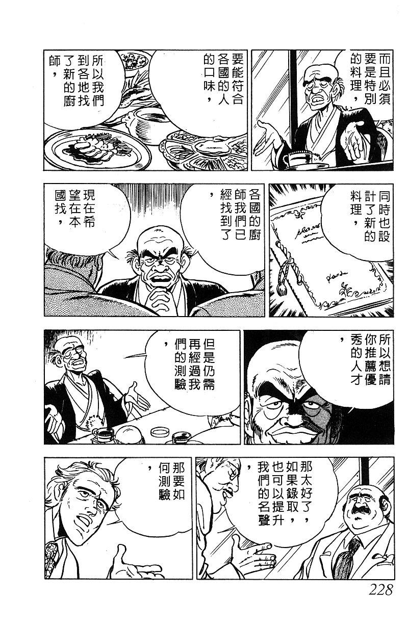 神厨满太郎 第17卷 第222页