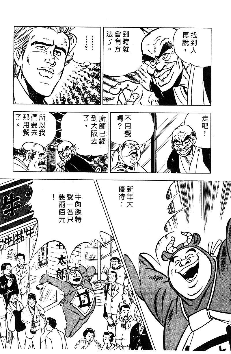 神厨满太郎 第17卷 第223页