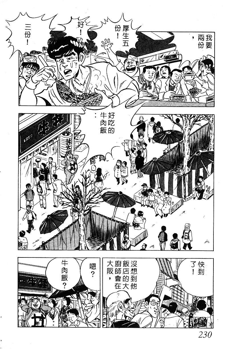 神厨满太郎 第17卷 第224页