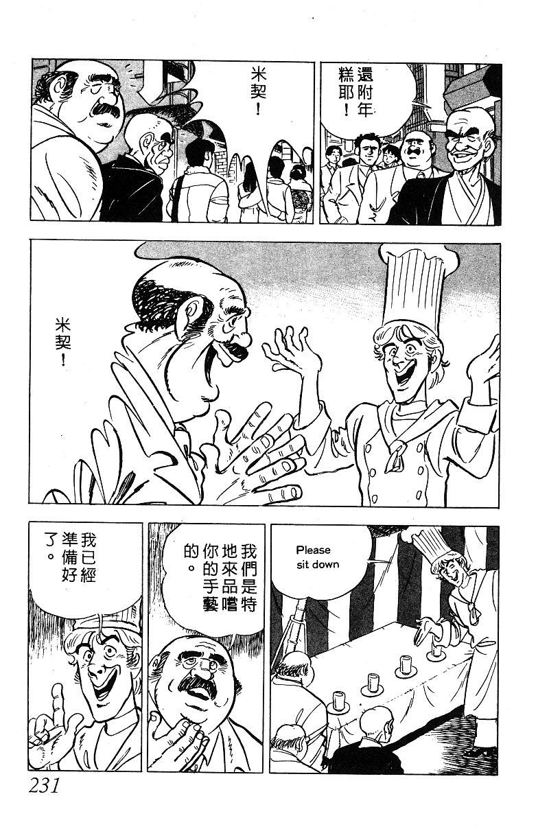 神厨满太郎 第17卷 第225页