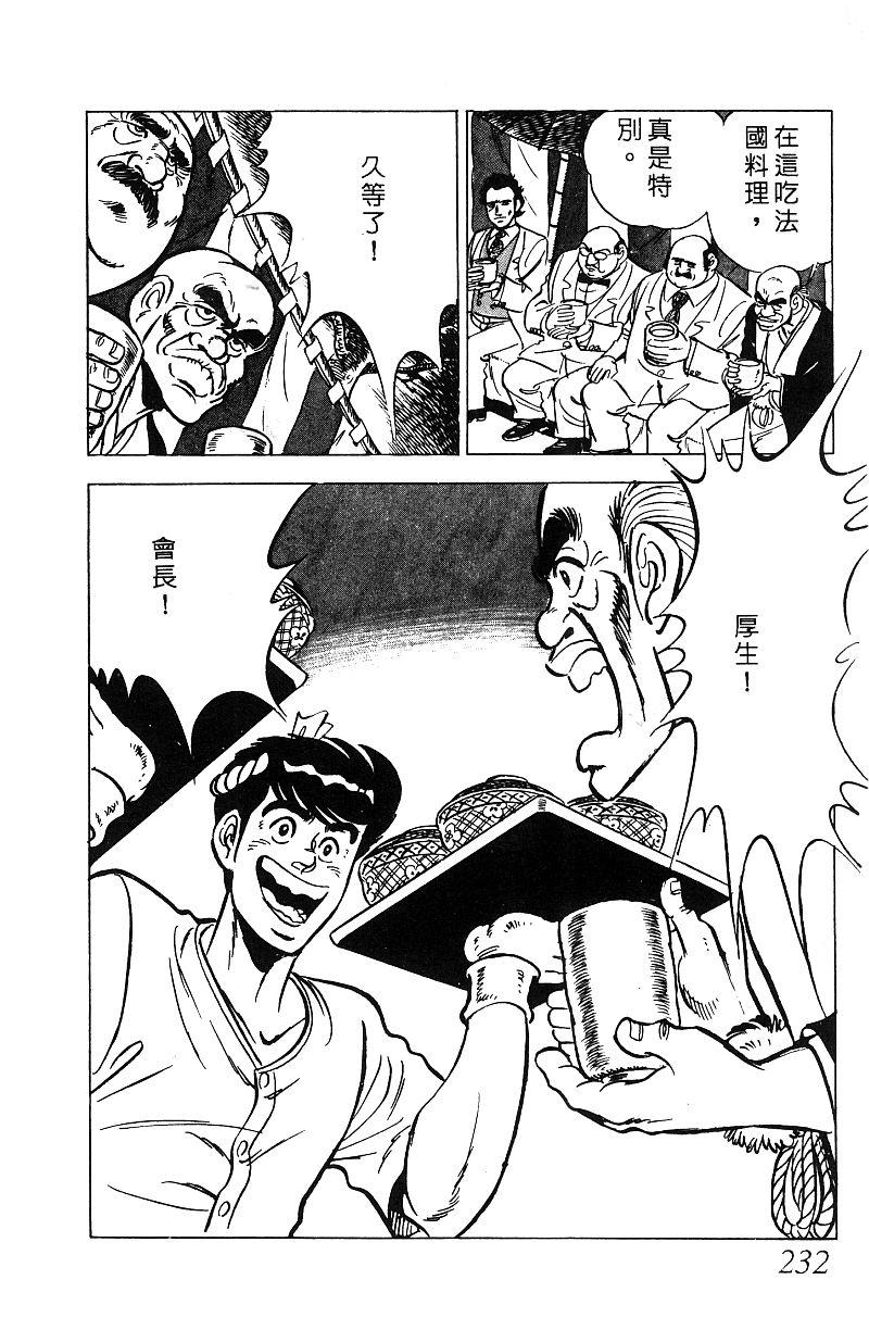 神厨满太郎 第17卷 第226页