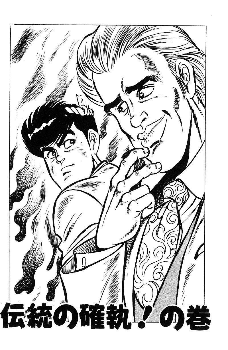 神厨满太郎 第17卷 第227页