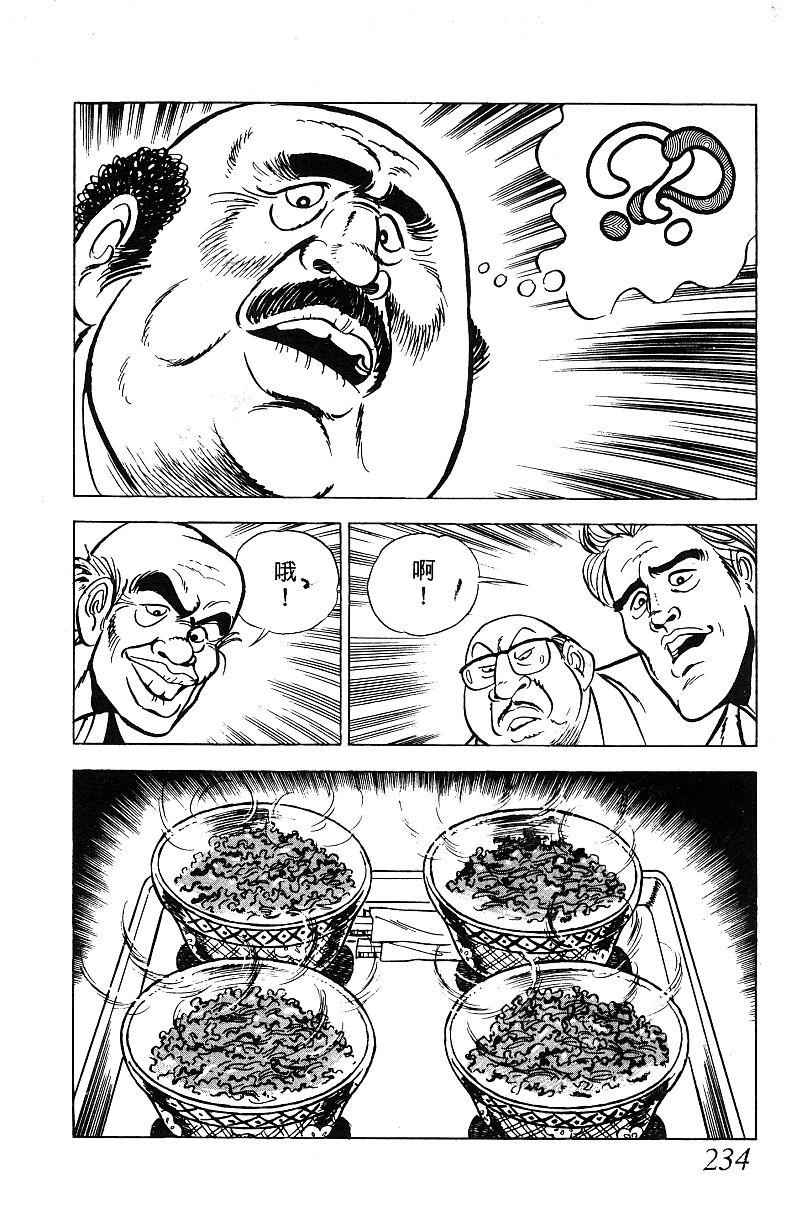 神厨满太郎 第17卷 第228页