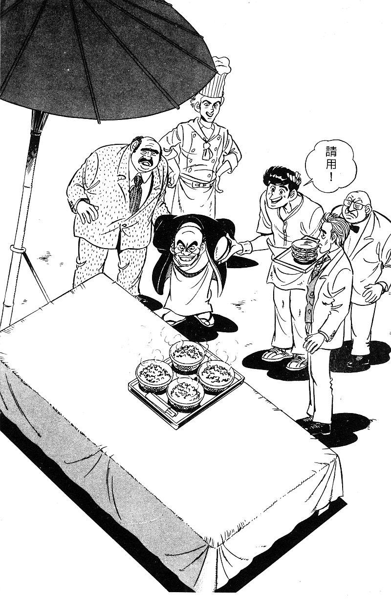 神厨满太郎 第17卷 第229页