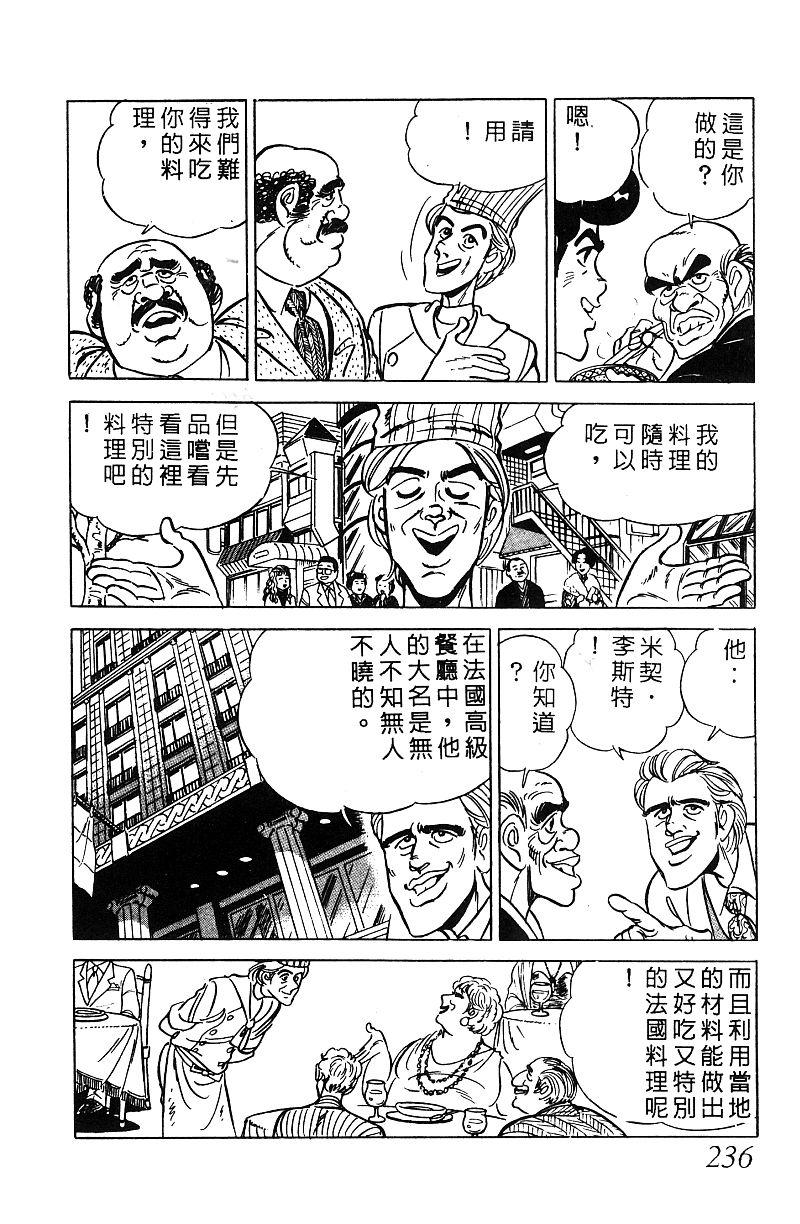 神厨满太郎 第17卷 第230页